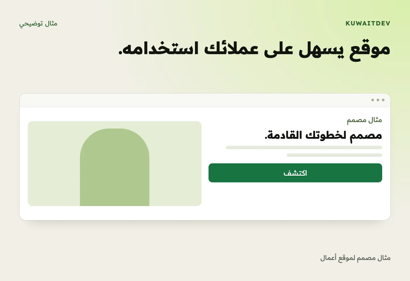 موقع يسهل على عملائك استخدامه. مثال مصمم لموقع أعمال